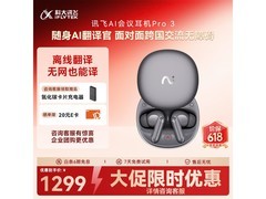 科大讯飞XFVI - A09耳机立减5%仅1443元