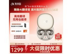 科大讯飞XFVI-A09耳机钛金Type-C版