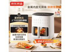 京东京造6.5L可视空气炸锅低至276元