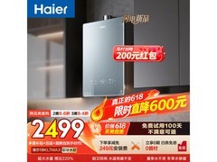 海尔18升燃气热水器京东特惠低至2233元