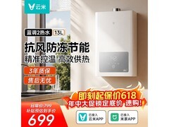 云米13L智能恒温燃气热水器
