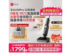 石头A30ProCE悦享版洗地机促销低至1747.99