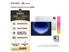 华为MatePad Pro Max 13.2英寸平板低至5249元