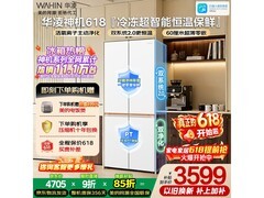 华凌神机HR-618WUSPZ冰箱限时特惠