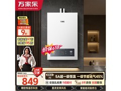 万家乐13升燃气热水器，低至715元！
