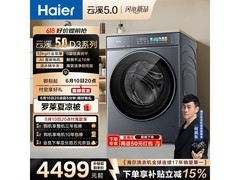 海尔云溪5洗烘一体机，低至3794元