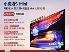 Vidda小钢炮S Mini电视低至4099元！