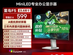 雷鸟F5显示器大促，到手仅405元