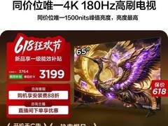 雷鸟鹤6 Plus 65英寸电视，低至3038元