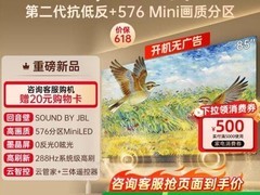 康佳小百灵G10 Pro 85英寸MiniLED电视钜惠4181元