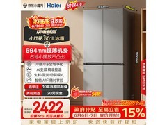 海尔501升冰箱京东特惠，低至2052元