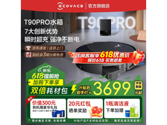 科沃斯T90 Pro水箱版黑色扫地机大促