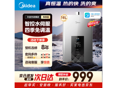 京东热卖美的16L燃气热水器，到手1058元