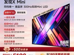 Vidda发现X Mini 85英寸电视直降7000元