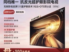 Vidda R Pro 2026电视优惠，到手2634元