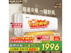 奥克斯1.5匹新一级空调直降993元