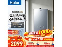 海尔16L燃气热水器2099元