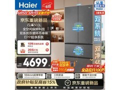 海尔云溪503L法式冰箱直降1441元