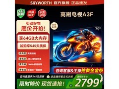 创维75A3F电视享补贴，到手2379元