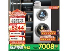 卡萨帝揽光C8洗衣机直降4000+带回家