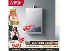 万家乐P3PRO(F)燃气热水器钜惠