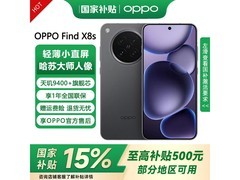 OPPO Find X8s 5G星野黑限时特惠