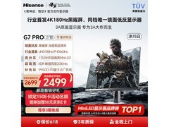 海信G7 PRO显示器大促，到手仅2262元