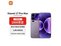 小米17 Pro Max冷烟紫限时特惠
