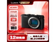Panasonic LUMIX S9微单相机直降400元