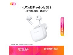 华为 FreeBuds SE 2 耳机，到手仅 78.4 元