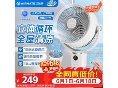 艾美特360°空气循环扇限时特惠