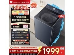 小天鹅小乌梅10KG波轮洗衣机