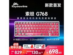 京东G768磁轴热插拔键盘低至698元
