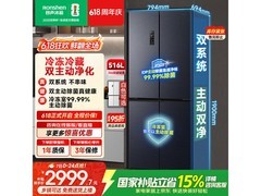 容声516L十字门冰箱直降千元