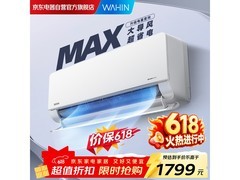 华凌1匹空调京东特惠，到手1529元