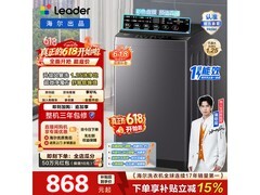 海尔Leader波轮洗衣机低至828元疯抢