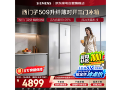 西门子509升冰箱，到手仅1801元