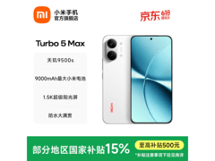 红米Turbo 5 Max 5G手机限时特惠