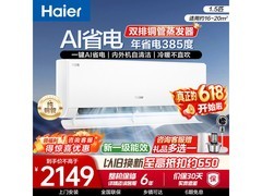 海尔1匹壁挂空调，京东低至1677元