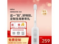 徕芬SE护敏电动牙刷163元