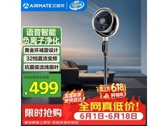 艾美特黄金环循环扇399元