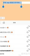 WPS手机版设置宋体字体