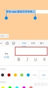 WPS手机版设置宋体字体