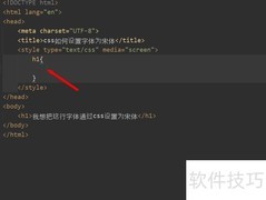 CSS设置字体为宋体的方法