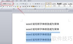 Word中快速设置宋体字体