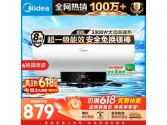 美的F8022 - X1(S)电热水器低至826元
