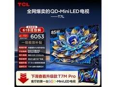 TCL 85T7L 85英寸QD-Mini LED电视包安装