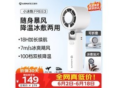 艾美特风宝小风扇FREE3 149元速抢