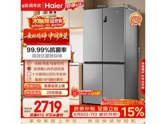 海尔539L冰箱京东特惠，低至2483元