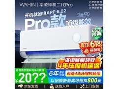 华凌神机二代Pro空调大1.5匹